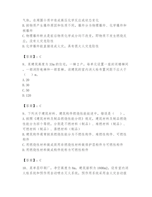 注册消防工程师之消防安全技术实务题库含答案（综合卷）.docx