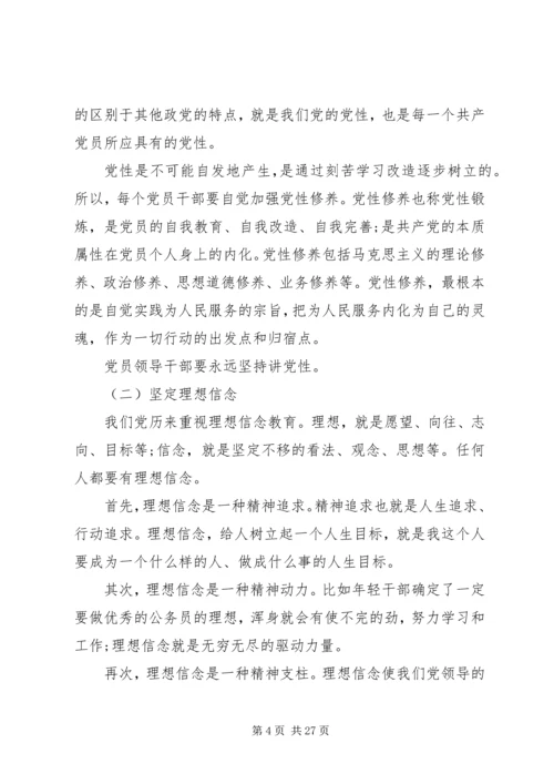 践行三严三实党性分析材料.docx