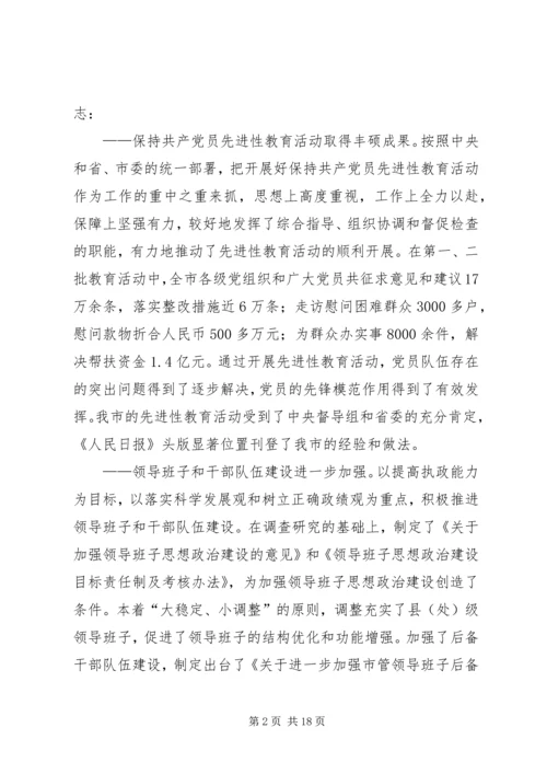 以能力建设和先进性建设为主线全面开创组织工作的新局面.docx