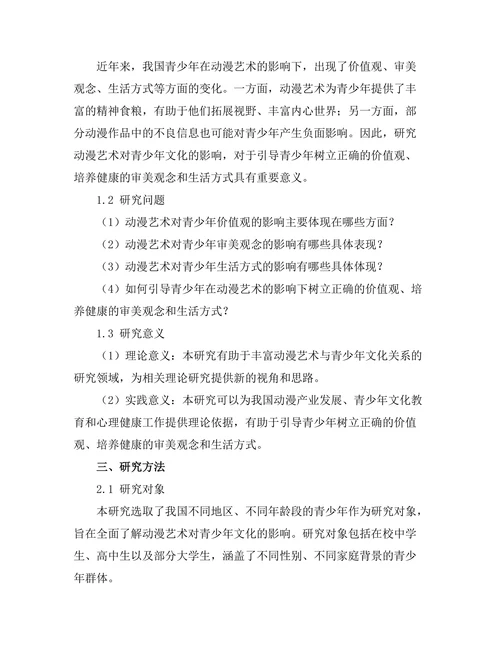 动漫艺术对青少年文化的影响