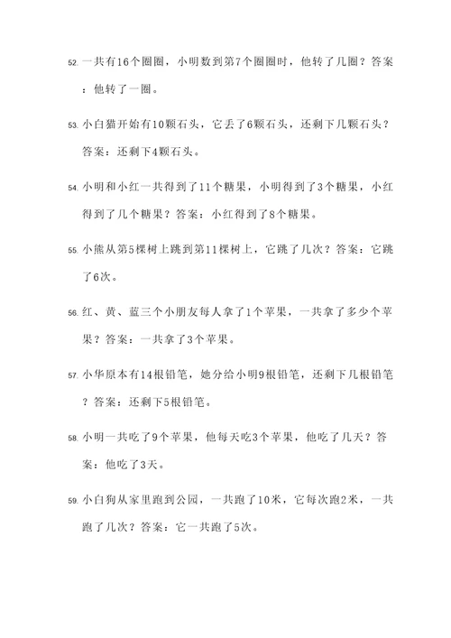幼儿园中班4的应用题