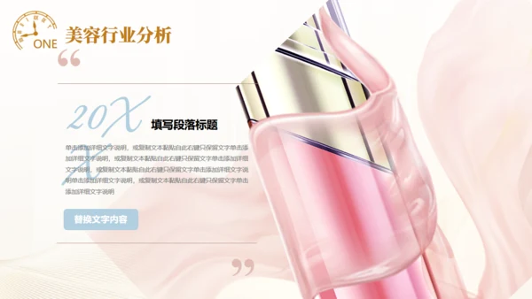 皮肤管理美容医美培训通用PPT模板
