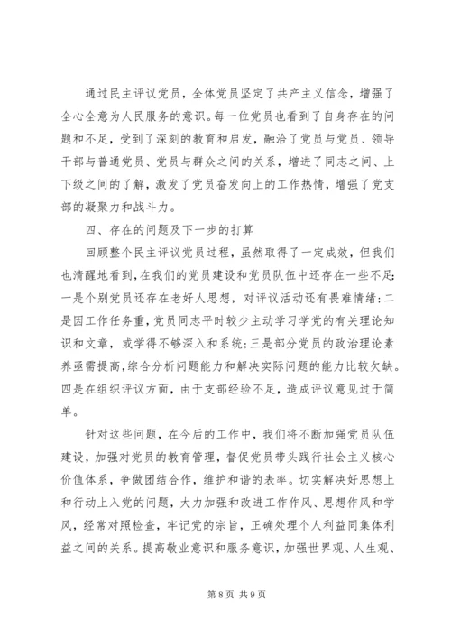 参加民主评议情况报告.docx