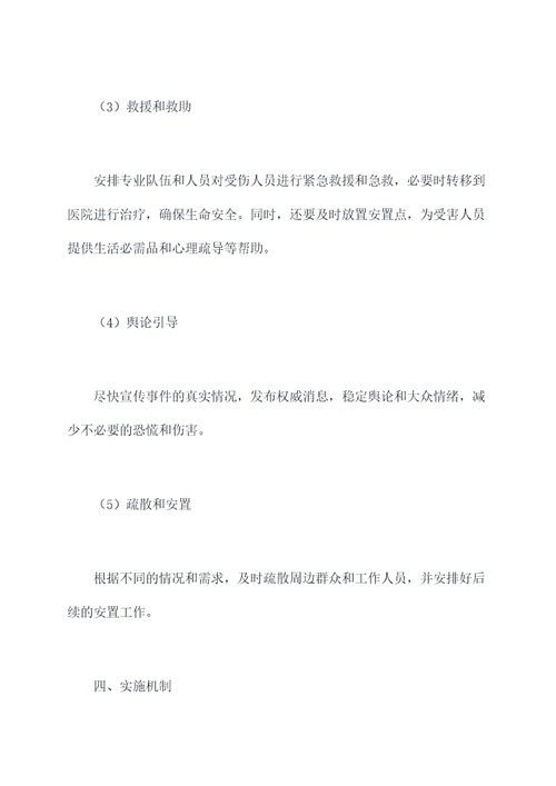 残联意识形态应急处置预案