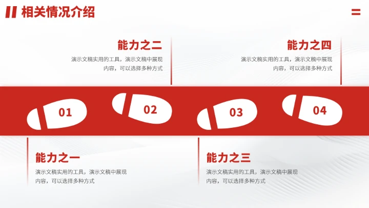 红色工作安排职业生涯规划PPT模板