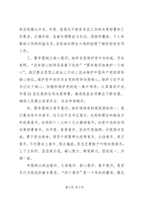 增强“四个意识”践行“四个意识”心得体会.docx