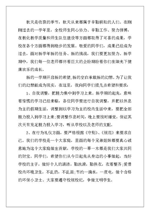 2022年领导新学期寄语国旗下讲话稿