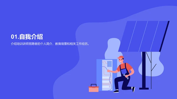 蓝色插画职业技能培训讲师竞聘述职PPT模板