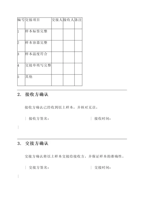 血液样本交接单