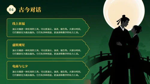 深绿色中国风传统七夕节日介绍通用PPT