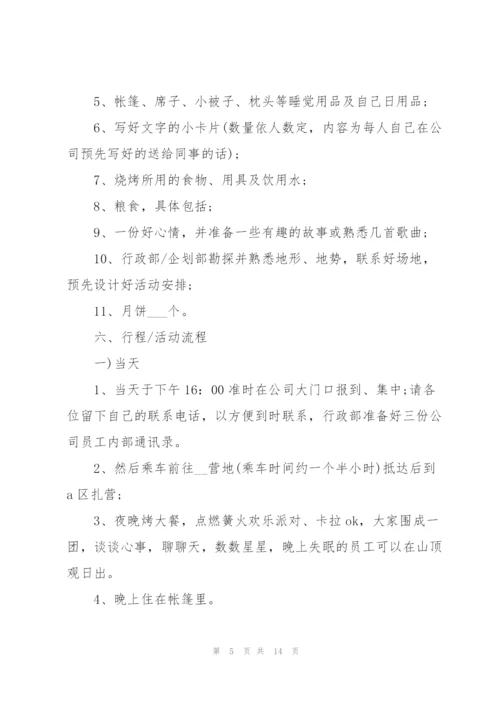 庆祝中秋节活动方案2022.docx