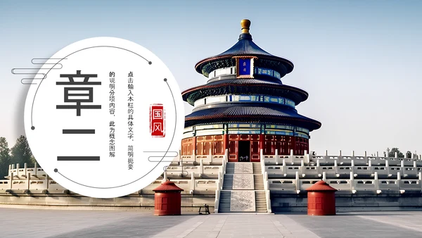 中国风建筑北京旅游天坛宣传画册ppt模板