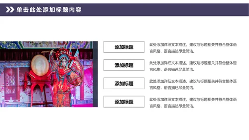 中国风传统文化中国戏曲京剧动态PPT模板