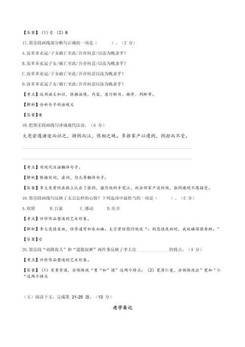 2017年上海高考语文试题及解析详细整理(师生版).docx
