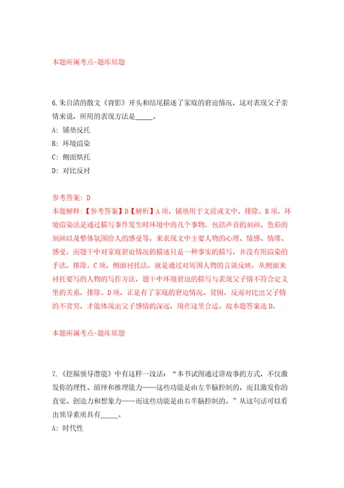 山东省临沂市残疾人联合会所属事业单位公开招考2名综合类岗位工作人员同步测试模拟卷含答案第7期