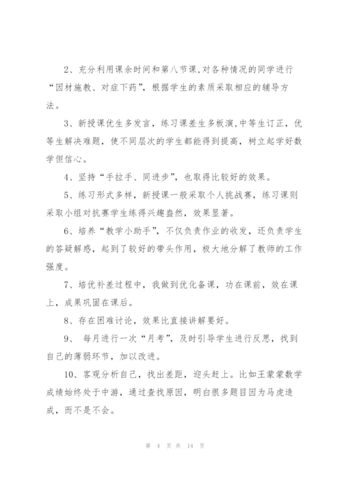 学校培优辅差工作总结5篇.docx