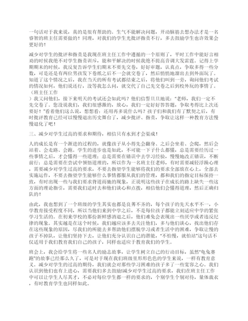 班主任论文小议“班主任工作中的减法.docx