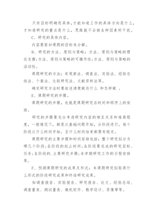 论文开题报告应该怎么写呢.docx