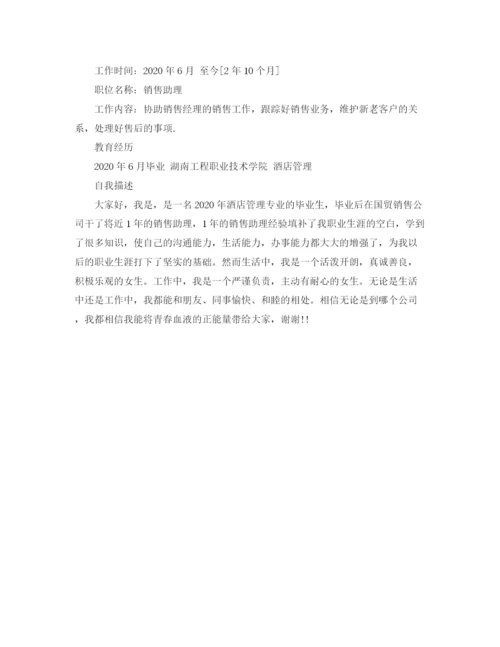 2023年酒店管理工作的简历范文.docx