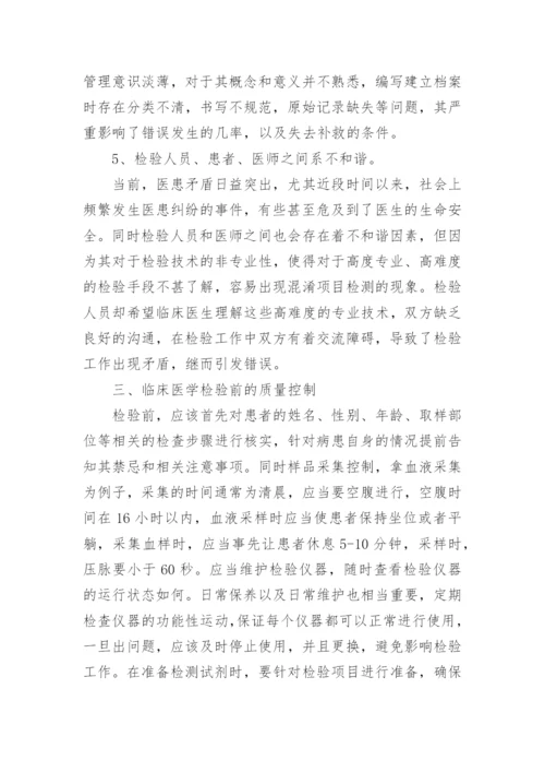 毕业论文医学.docx