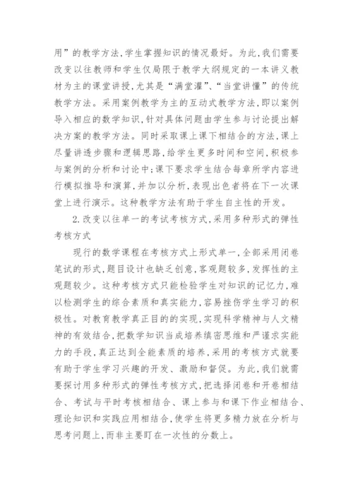 试论基于素质教育背景下的数学教学方式创新分析论文.docx