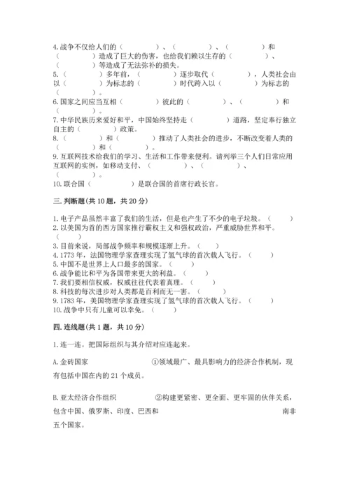 六年级下册道德与法治第四单元《让世界更美好》测试卷带答案（最新）.docx