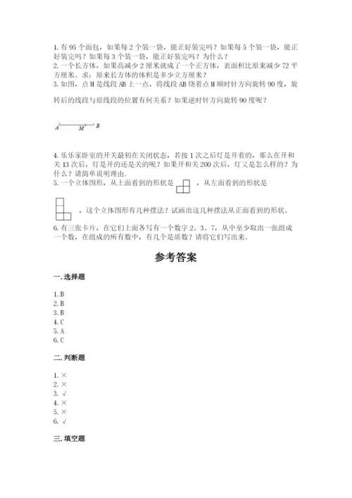人教版五年级下册数学期末考试卷及答案（新）.docx