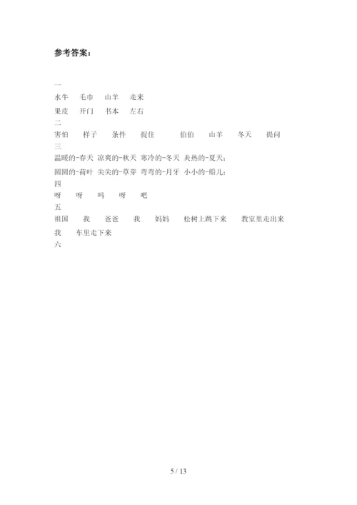 2020年一年级语文下册第二次月考试题及答案审定版(四套).docx