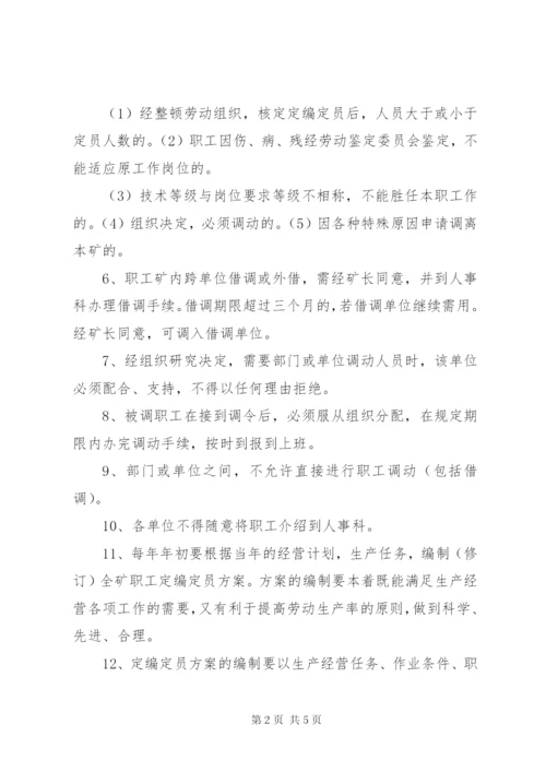 煤矿劳动用工管理制度.docx