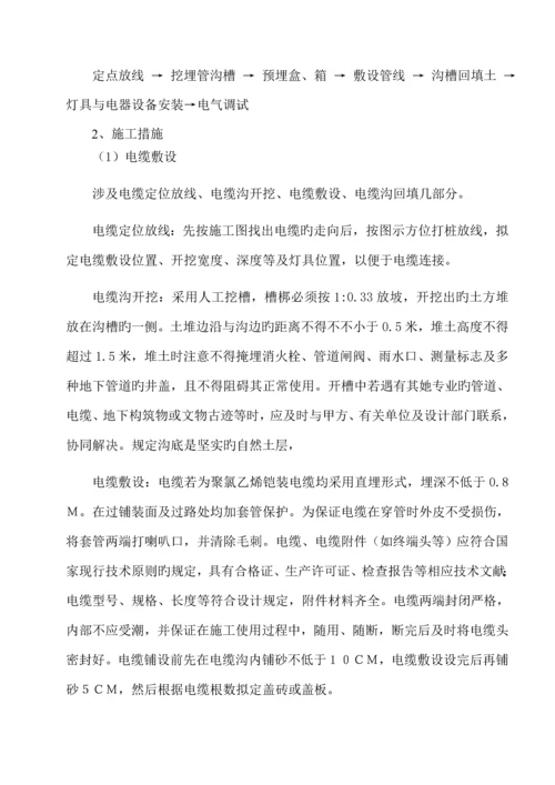 园林景观电气综合施工专题方案.docx