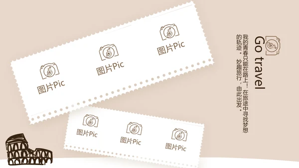 精美手绘我的旅游电子相册动态PPT