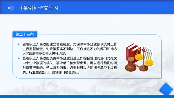 2025年保障中小企业款项支付条例全文学习PPT课件