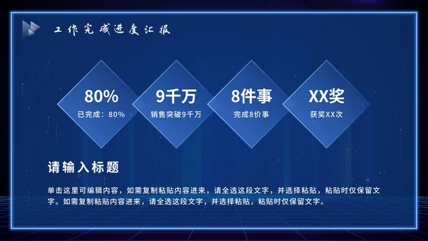 蓝色科技风总结PPT模板