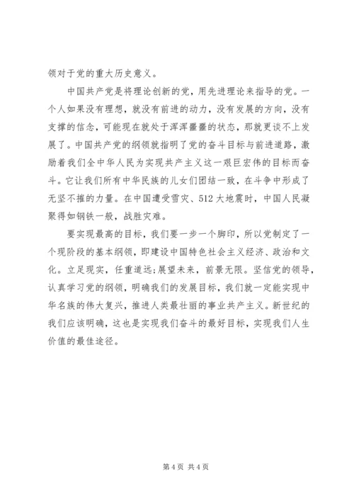 党的纲领思想汇报.docx