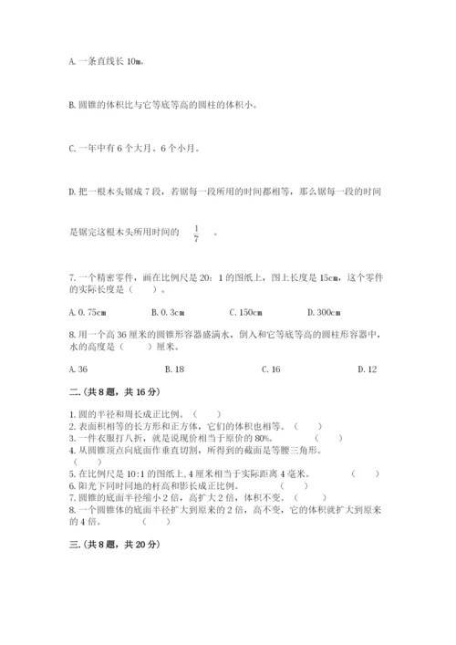 沪教版六年级数学下学期期末测试题及答案【精选题】.docx