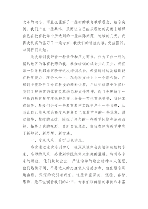 小学体育新课标培训心得体会.docx