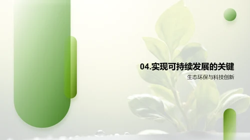 简约风农林牧渔教学课件PPT模板