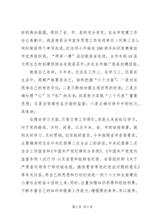 宣传部长民主生活会发言稿.docx