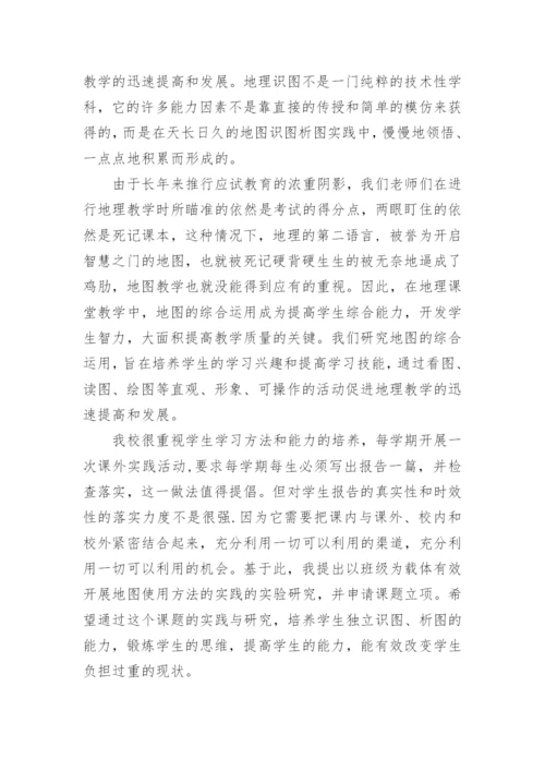 地图论文的开题报告.docx