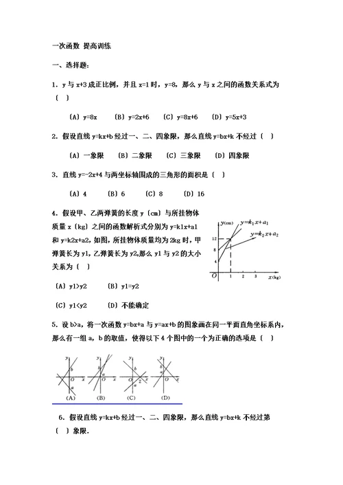 初二数学一次函数综合习题提高训练及答案详解