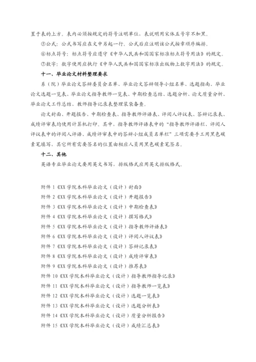 xx学院本科生毕业论文(设计)工作管理办法.docx