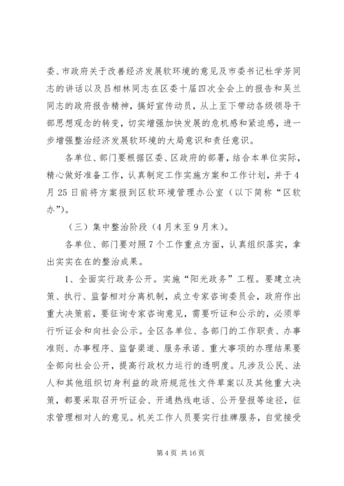 软环境建设实施方案(1).docx