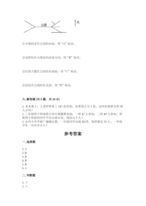 小学数学三年级下册期末测试卷附参考答案（综合题）.docx
