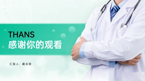慢性支气管炎预防与治疗PPT模板