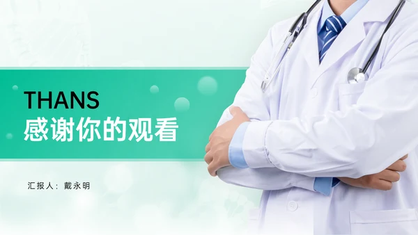 慢性支气管炎预防与治疗PPT模板