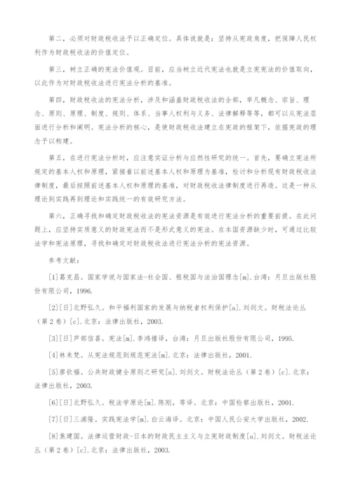 关于财政税收法研究中-宪法之维(1).docx