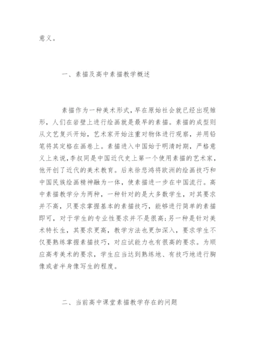 教育学专业毕业论文.docx