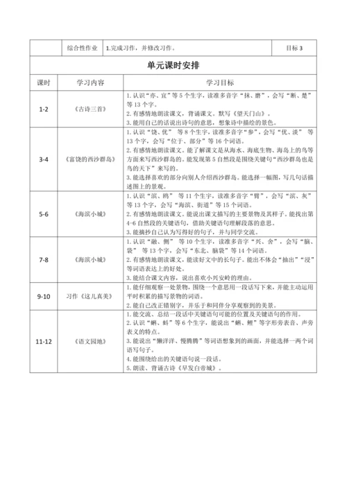 统编版语文三上第六单元 整体备课规划