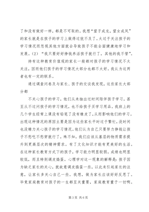 基础教育调查研习报告 (3).docx