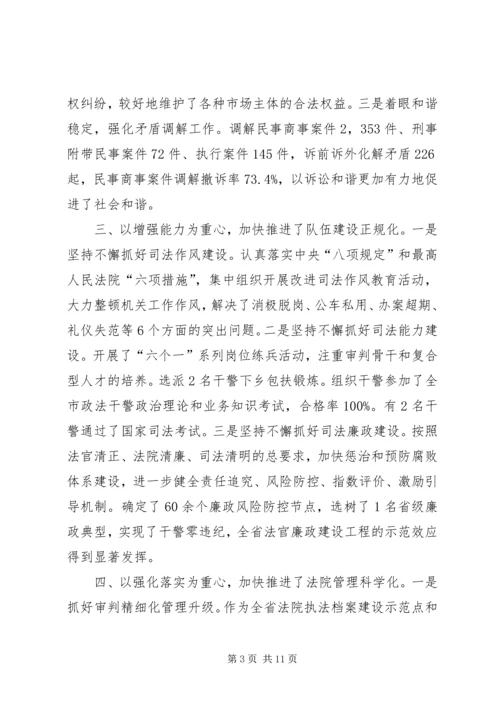 人民法院工作汇报.docx